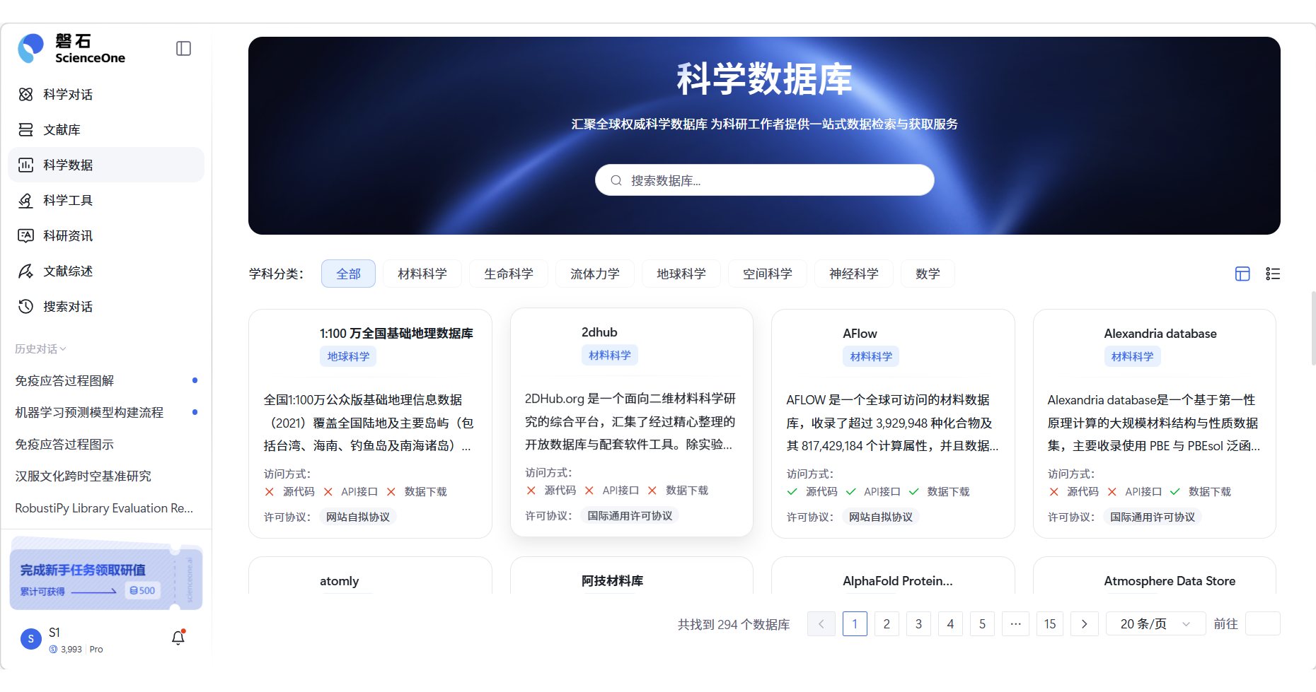 科学数据模块